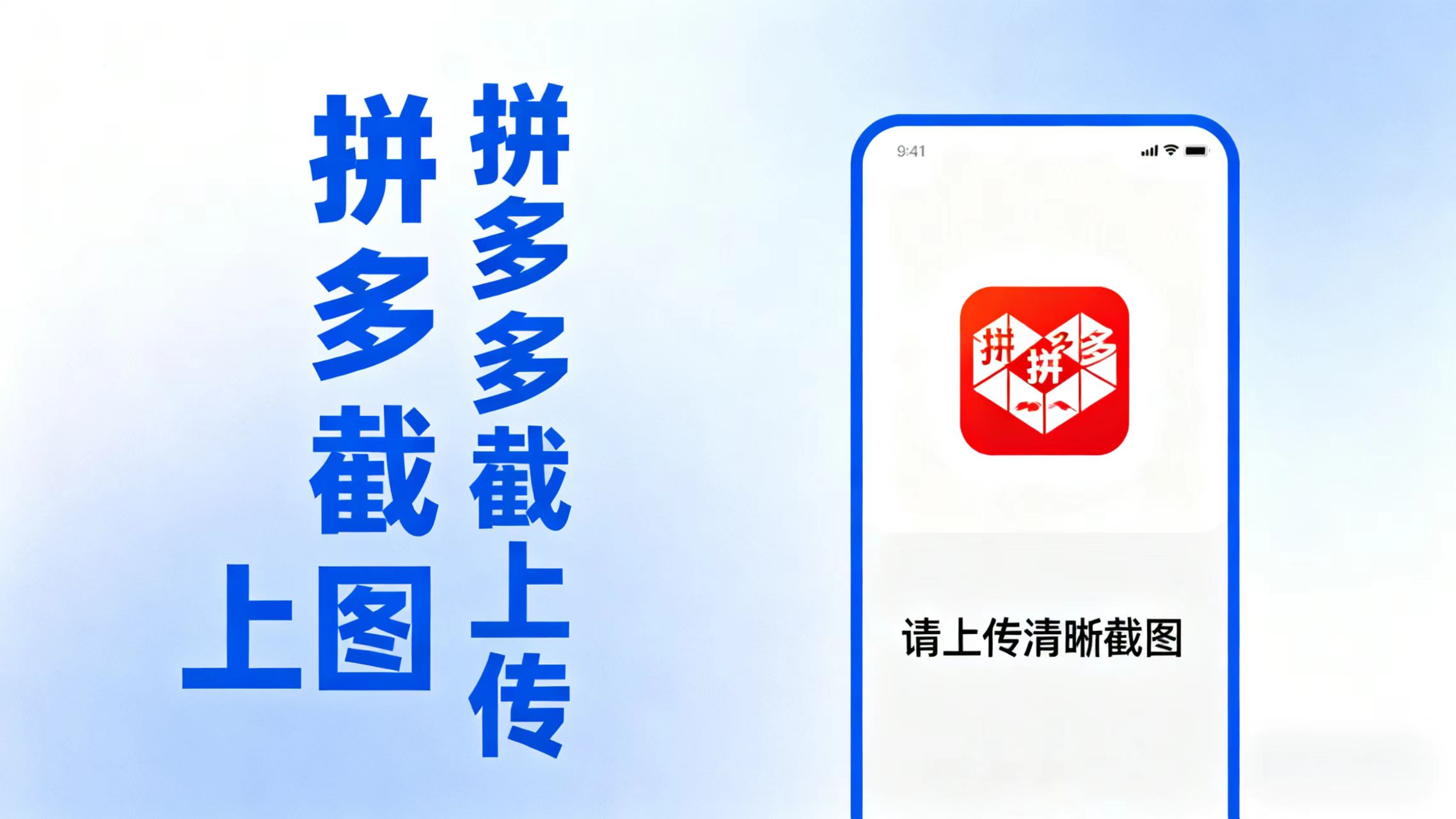 拼西西截图上传  次日结算-摇钱树